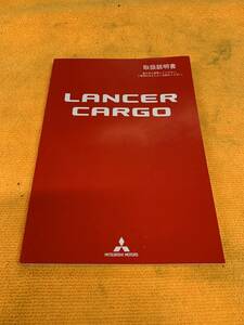 【2011年（平成23年）2月発行　MITSUBISHI　LANCER CARGO　三菱　ランサーカーゴ　取扱説明書　取説】