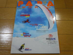 新品未読品！■PARA WORLD (パラワールド) 2018年12月号■