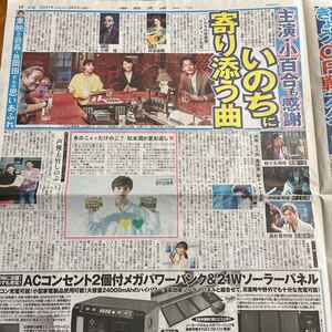 2021.3/2新聞記事 吉永小百合松坂桃李広瀬すず西田敏行松本潤大竹しのぶ明石家さんま佐藤健安藤政信村上虹郎高橋一生松本まりか