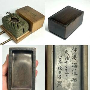 古硯　徐光昌在銘　箱付き　端渓硯　文房具　硯　a07051