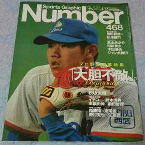 Number ナンバー No.468 1999年4/22