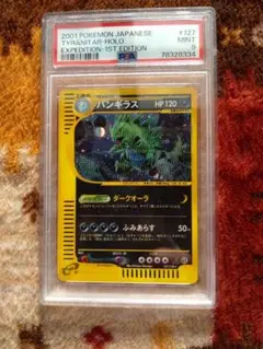 ポケモンカード　バンギラス　psa9 e キラ