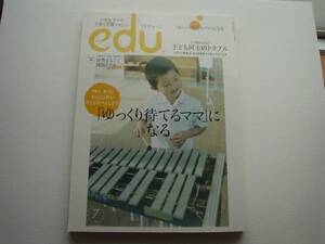 edu　08.07　ゆっくり待てるママになる　世界丸ごと地図ドリル付