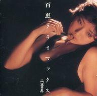 中古邦楽CD 山口百恵 / 百恵クライマックス(廃盤)