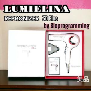 リュミエリーナ Bioprogramming レプロナイザー 3D Plus REP3D-G-JP バイオプログラミング ヘアドライヤー 美容機器 White 白 美品