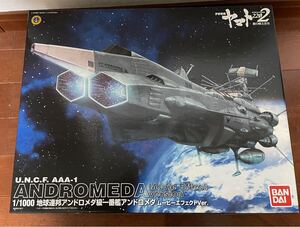 バンダイ　アンドロメダ 宇宙戦艦ヤマト2202 プラモデル