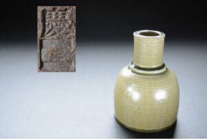 【十三】 伊藤慶二造 花器 未使用品 検索用語→B0179現代美術モダンアートデザインオブジェ茶道具花瓶花入一輪挿し作家物KeijiIto日根野