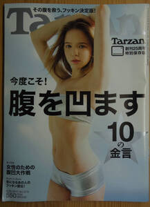 Tarzan　ターザン　今度こそ！腹を凹ます　10の金言　4/28 2011 No. 578