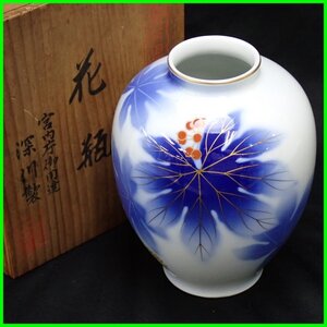 ◆未使用 深川製磁 山葡萄染付金彩 花瓶 高さ約16.5cm/共箱付き/花器/花生/壷&0000005283