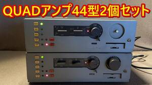 クオード QUAD 44 Pre Amplifier プリアンプ 2台セット