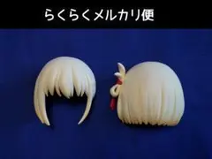 ねんどろいど 錦木千束 【1955】髪パーツ