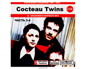 COCTEAU TWINS コクトー・ツインズ 全集 PART2 182曲 MP3CD 2P♪