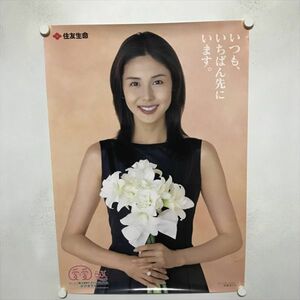 A66536 ◆松嶋菜々子　住友生命　販促 B2サイズ ポスター 送料350円 ★5点以上同梱で送料無料★