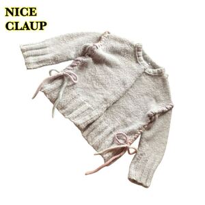 【AY1884】 NICE CLAUP ナイスクラップ　ニットカーディガン　ニットジャケット　厚手　編み上げ　水色　レディース　Fサイズ