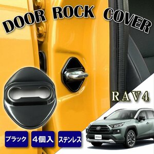 RAV4 MXPK10 MXPK11 MXPK15 MXPK16 ドアロックカバー シルバー トヨタ ホンダ ダイハツ スズキ 日産 マツダ 4個セット