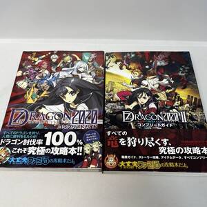 【本】攻略本 帯付き セブンスドラゴン2020 コンプリートガイド / セブンスドラゴン2020-II コンプリートガイド