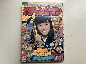 ■中古■【即決】週刊少年チャンピオン 75年 9号 昭和50年 ドカベン ブラックジャック がきデカ 魔太郎がくる!! 番長惑星 恐怖新聞