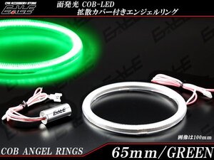 65ｍｍ COB LED カバー付き イカリング グリーン 12V O-408