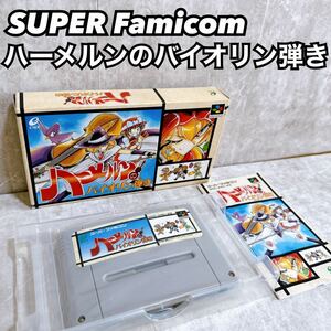 美品 激レア ハーメルンのバイオリン弾き スーパーファミコンソフト SUPER Famicom SFC