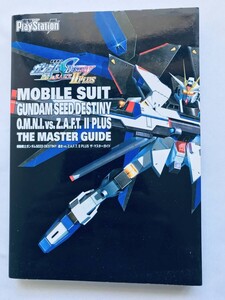 機動戦士ガンダムSEED DESTINY 連合 VS. Z.A.F.T. II 2 PLUS ザ・マスターガイド 攻略本 初版 Gundam Union Rengou The Master Guide Book