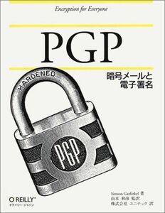 [A01104900]PGP: 暗号メ-ルと電子署名