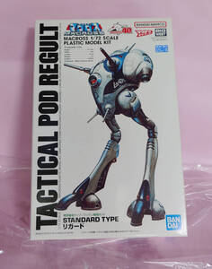 新品 1/72 リガード 標準量産タイプ ワンマン戦闘ポッド バンダイ 超時空要塞マクロス M-リガード青