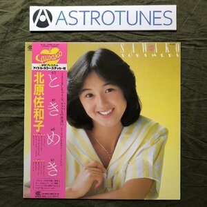 美盤 1982年 北原佐和子 Sawako Kitahara LPレコード ときめき Tokimeki 帯付アイドル J-Idol Pop デビュー盤 山木秀夫 ステッカー付