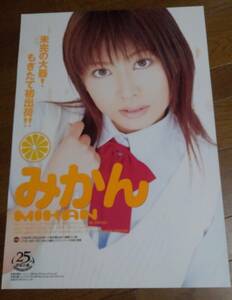 「みかん/MIKAN」ポスター非売品