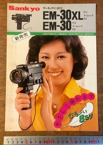 RR-1555 ■送料無料■ Sankyo 三協精機 8ミリ EM-30,30XL カメラ レンズ パンフレット カタログ チラシ 女性 写真 広告 印刷物/くKAら