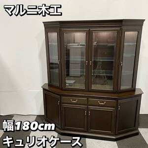 マルニ 木工 キュリオケース 飾り棚 家具 No016 食器棚 アンティーク 木製 キャビネット