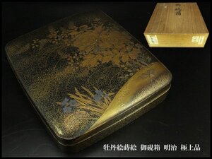 【金閣】牡丹絵蒔絵 御硯箱 明治 極上品 旧家蔵出 送料無料(LC49)