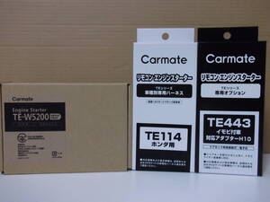 【新品・在庫有】カーメイトTE-W5200＋TE114＋TE443　ホンダ フィット GK3～GK6系　年式H25.9～R2.2　リモコンエンジンスターターSET