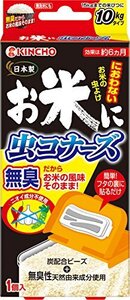 KINCHO お米に虫コナーズ におわない米びつ用防虫剤 15kgタイプ 無臭