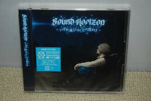 【新品】SOUND HORIZON CD+DVD「いずれ滅びゆく星の煌めき」検索：サンホラ サウンドホライズン Vanishing Star Light よだかの星 未開封