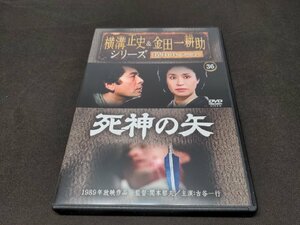 横溝正史＆金田一耕助シリーズ DVDコレクション 36 / 死神の矢 / DVDのみ / di650