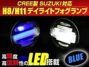 送料無料 LED デイライト付き フォグランプ 左右セット フィットRS FIT GK5 ホンダ ブルー 青 H8/H11バルブ対応 純正交換式