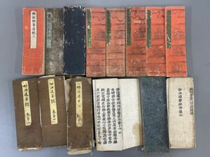 AR629「仏説阿弥陀経ほかまとめて一括」15冊 (検骨董書画掛軸巻物拓本金石拓本法帖古書和本唐本漢籍書道中国