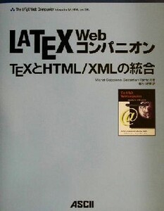 LATEX Webコンパニオン TEXとHTML/XMLの統合 アスキーアジソンウェスレイシリーズ/マイケルグーセンス(