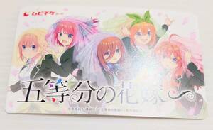 五等分の花嫁 ムビチケカード(使用済) 一花 二乃 三玖 四葉 五月 A