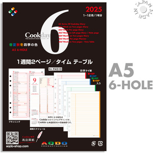 2025年版 AQDO 正規品 Cookday A5サイズ 1週間2ページ バーティカル タイムテーブル A06