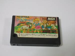 MSX　ソフト ひつじや～い HUDSON 東芝 /ひつじや～い！　ひつじやーい 