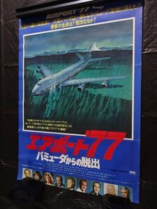 【売り切り】エアポート’７７　バミューダからの脱出