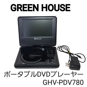 GREEN HOUSE/グリーンハウス ◆ GHV-PDV780 GAUDI 7型ワイド液晶 ポータブルDVDプレーヤー 簡易動作確認済み / 2010年製