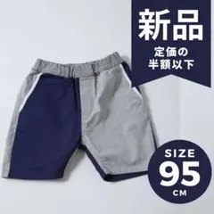 【新品】SALE子供服95 アーチアンドラインARCH&LINE ショートパンツ