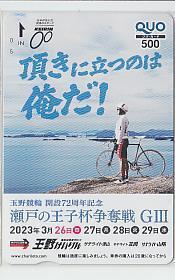 4-q633 競輪 玉野競輪 開設72周年瀬戸の王子杯争奪戦 クオカード