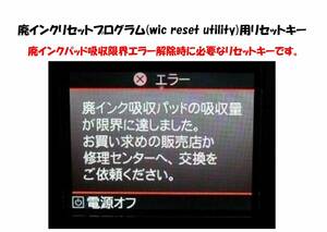 廃インクエラーリセット EP-805A EP-805AW EP-806AB EP-806AW EP-806AR EP-807AB EP807AW EP-807AR