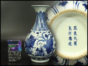 【銀閣】中国美術 青花 魚藻紋 瓶 高22.5cm 祥瑞年製 旧家蔵出 送料無料(LC135)