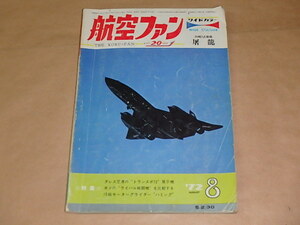 航空ファン　1972年8月号　/　ダレス空港のトランスポ72展示機