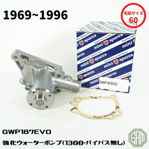 ローバーミニ　ウォーターポンプ　～96年　ハイキャパシティー　新品　GWP187EVO