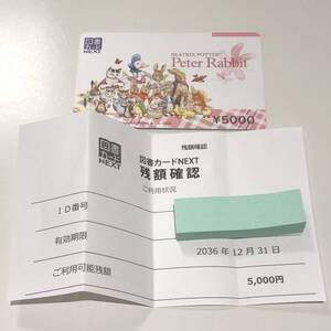 32888☆残高確認済 図書カードNEXT 5000円分 1枚